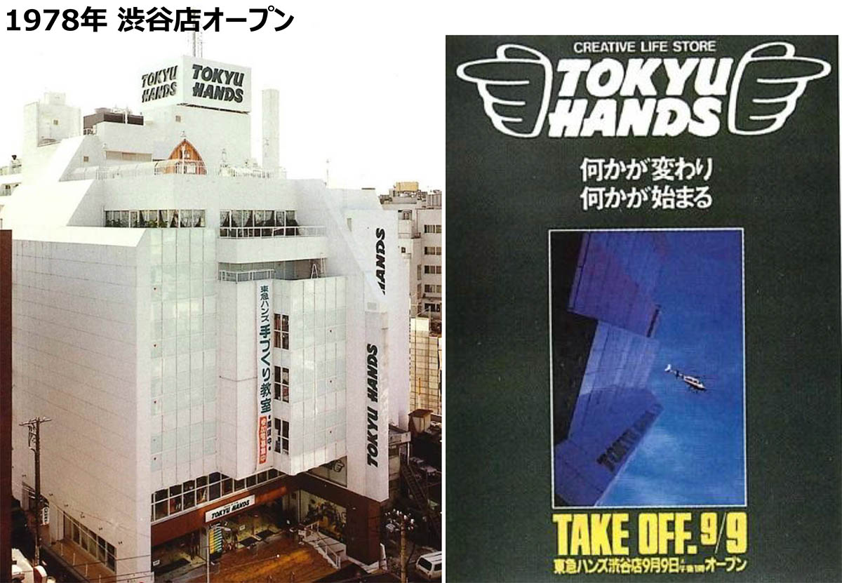 開業当時の渋谷店