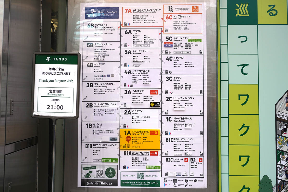 ハンズ渋谷店のフロア構成