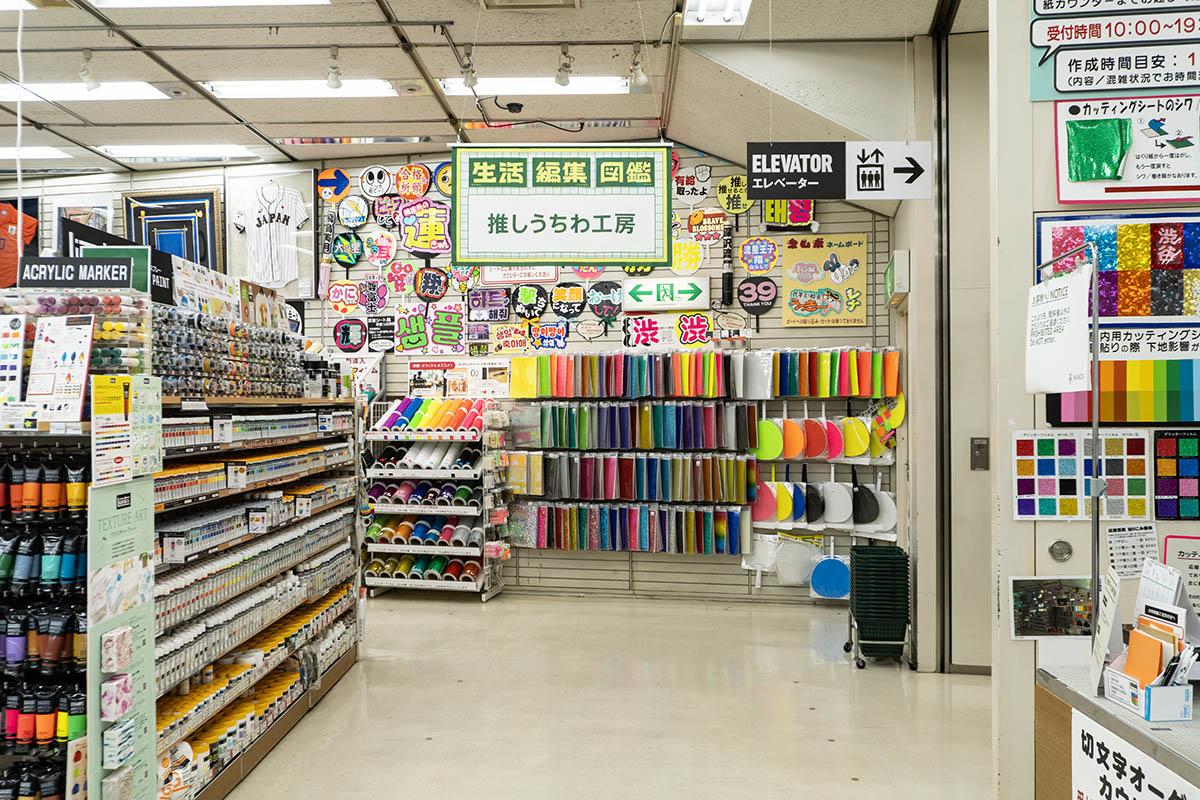 オリジナルの応援うちわを作成できる「推しうちわ工房」(5Cフロア)