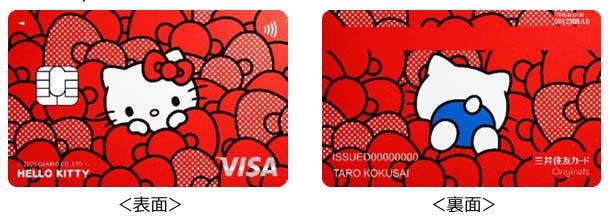 三井住友カード(NL)のハローキティ