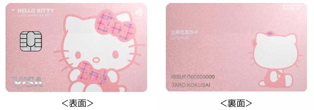 三井住友カード ゴールド(NL) ハローキティ