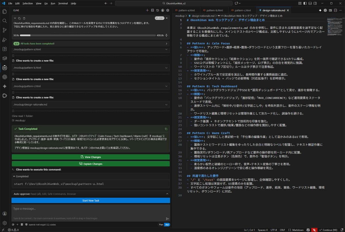 Cline(Visual Studio Codeの拡張機能)