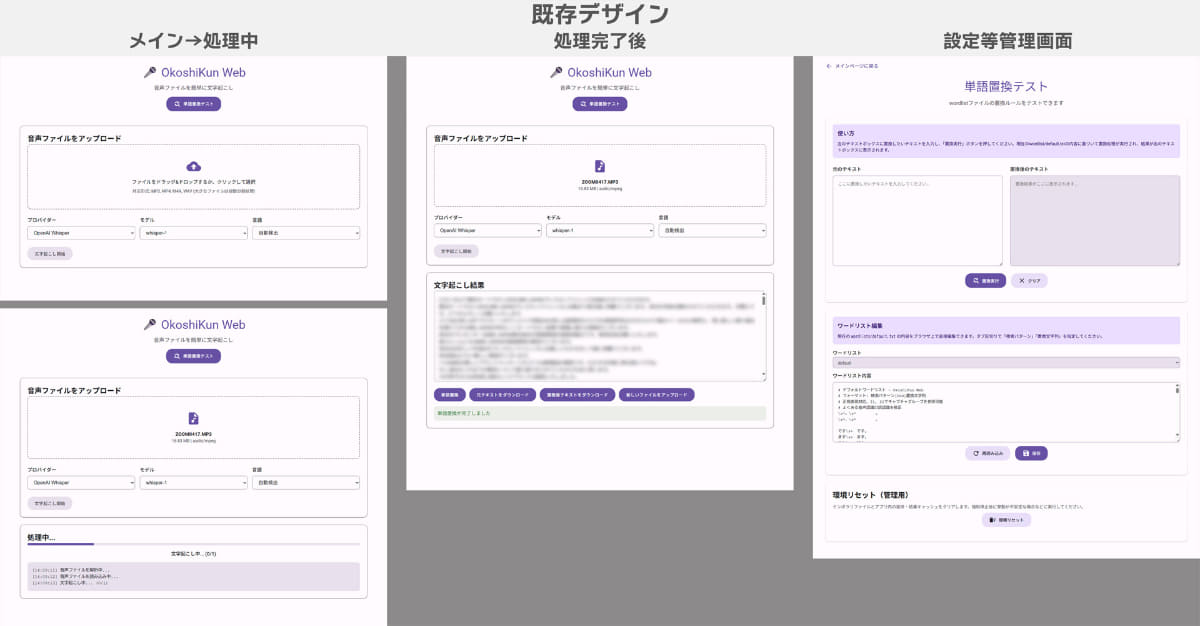 既存の「音声ファイルから文字起こしするWebアプリ」のUI