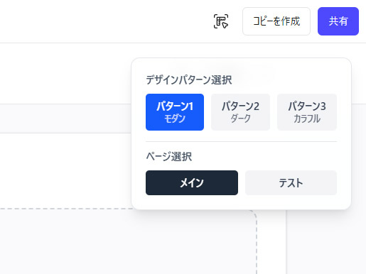 Figma Makeはプレビュー画面右上にデザインパターンを簡単に切り替えられるボタンを追加してくれた