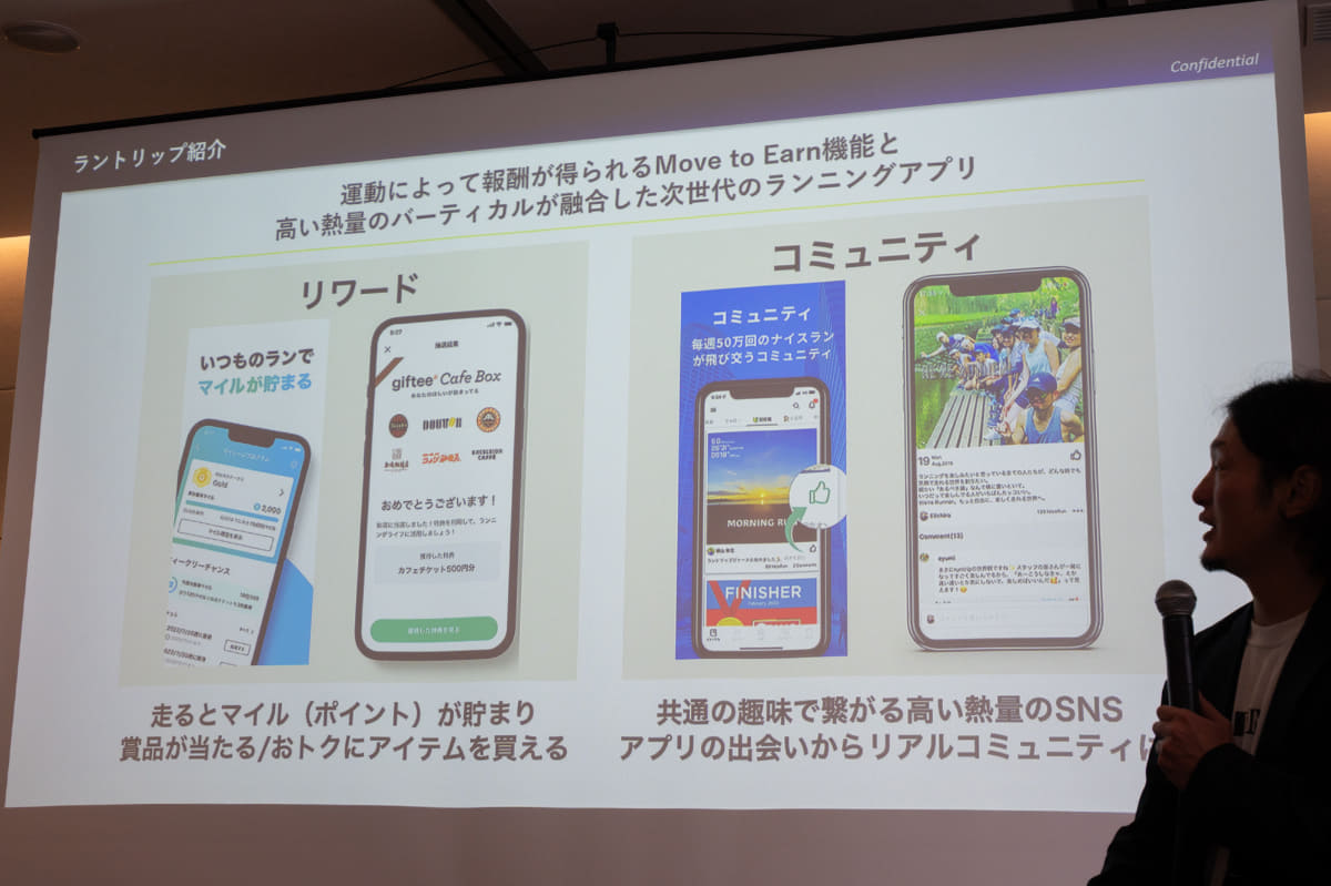 リワードとコミュニティが特徴というラントリップ