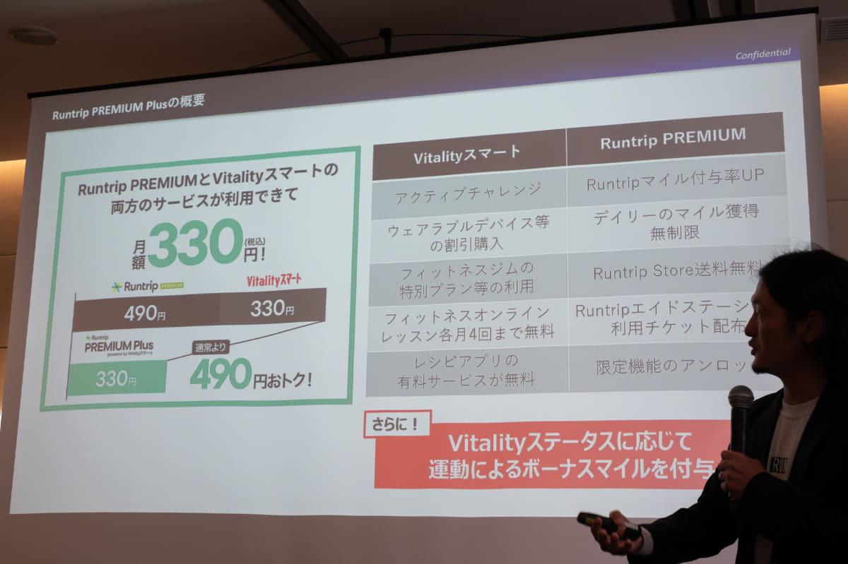 「Runtrip PREMIUM」(月額490円)と「Vitality スマート」(月額330円)をセットにしたコース