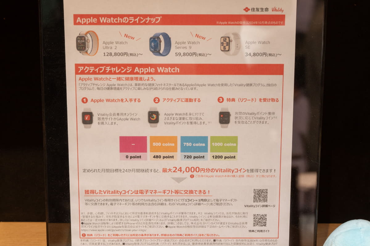 Apple Watchの利用と連携する独自の特典も