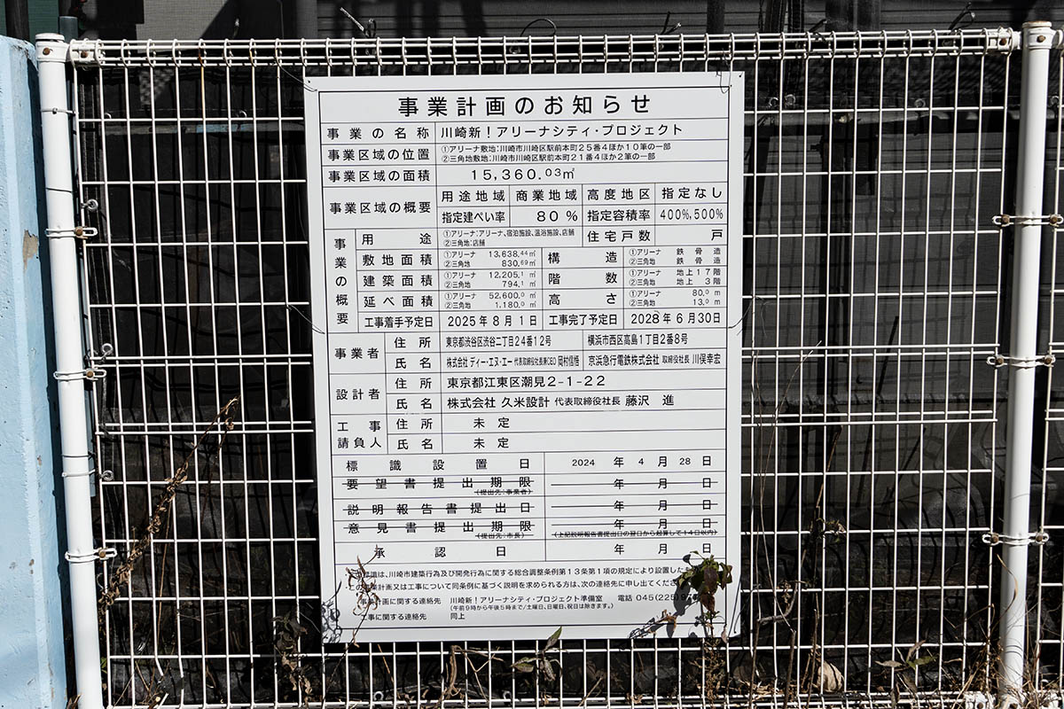 現地に掲出されている事業計画。完了予定日などは従来のものが記載されていた