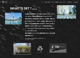 SRT公式Webサイト