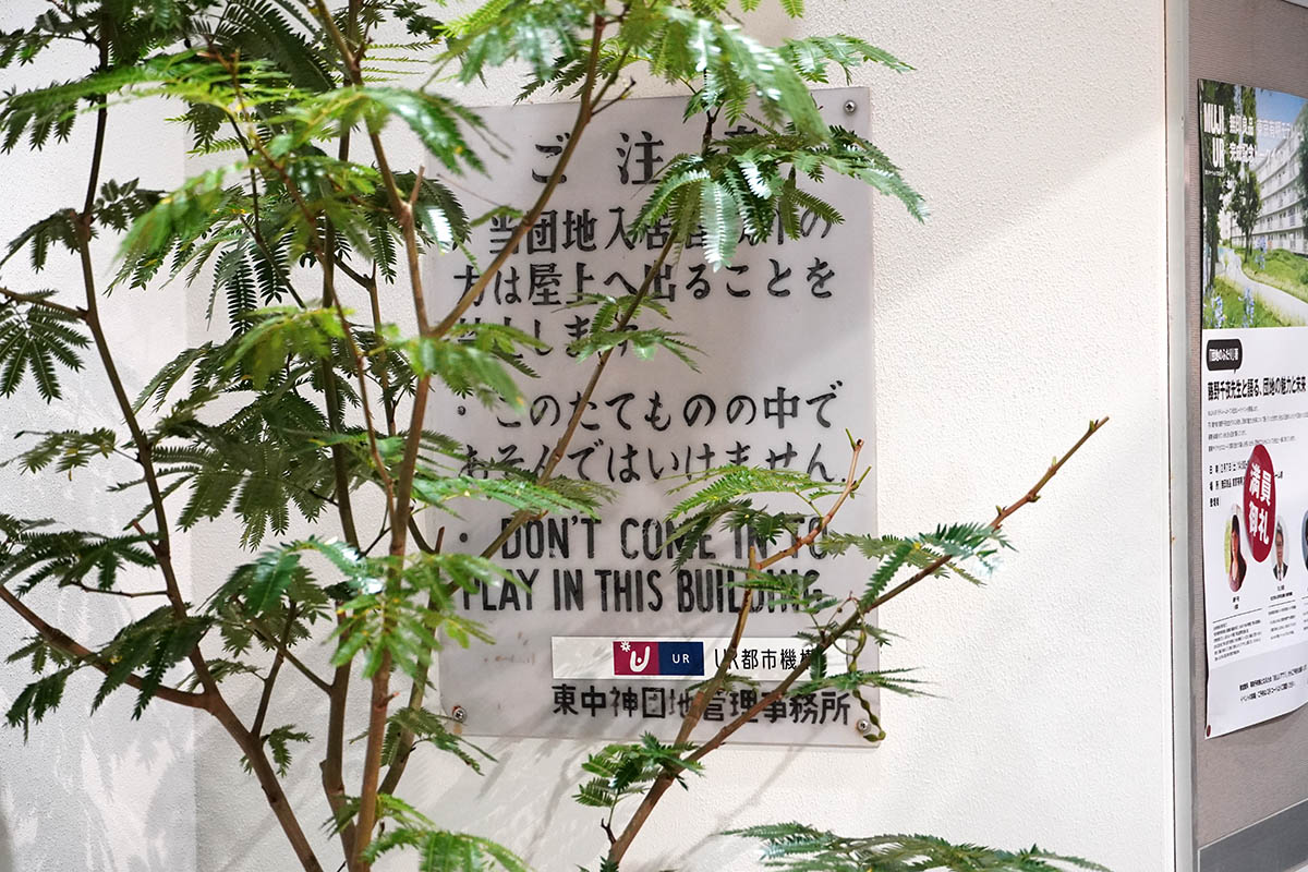 注意喚起看板