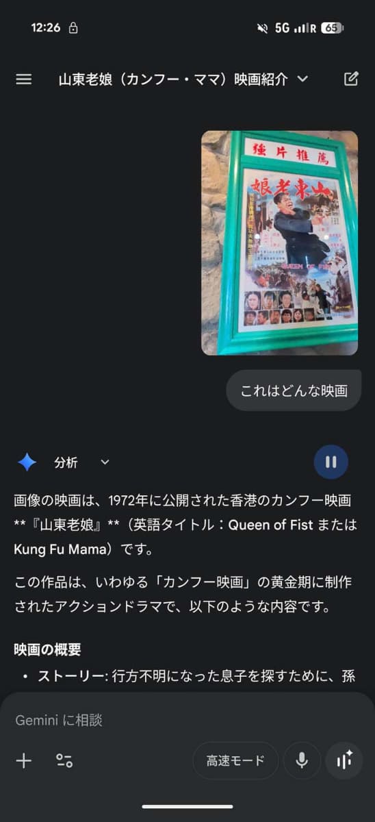 Geminiに写真をアップロードし、九份の観光情報をチェック