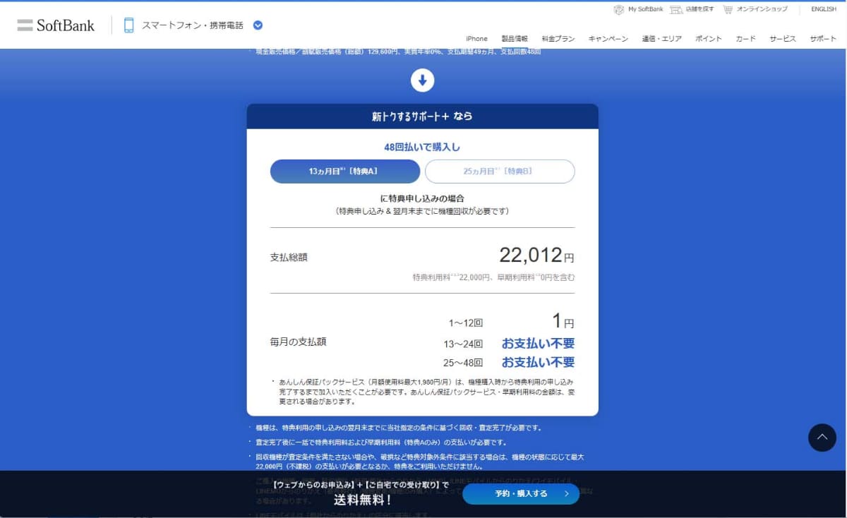 日本でも、2万円台で販売されているように見えるが、これは端末の下取りを前提にした実質価格。本体価格を割り引く欧米のそれとは、手法が大きく異なる