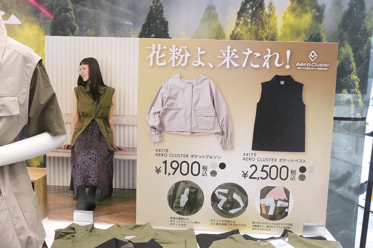 花粉症特化型アイテムとしてブルゾンとベストを用意