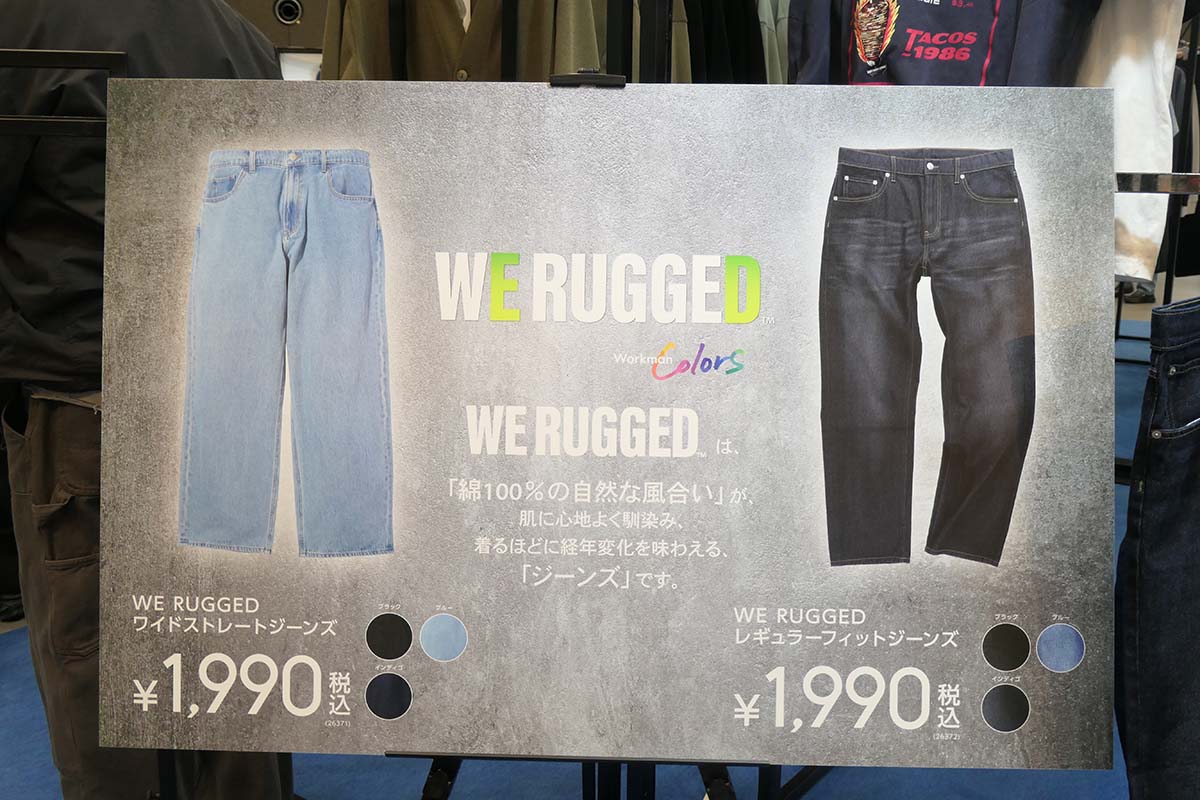 綿100%ジーンズ「WE RUGGED」シリーズ