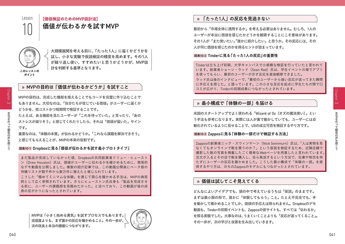 MVPは「価値が伝わるかを試す」もの。著名なスタートアップの具体例も解説