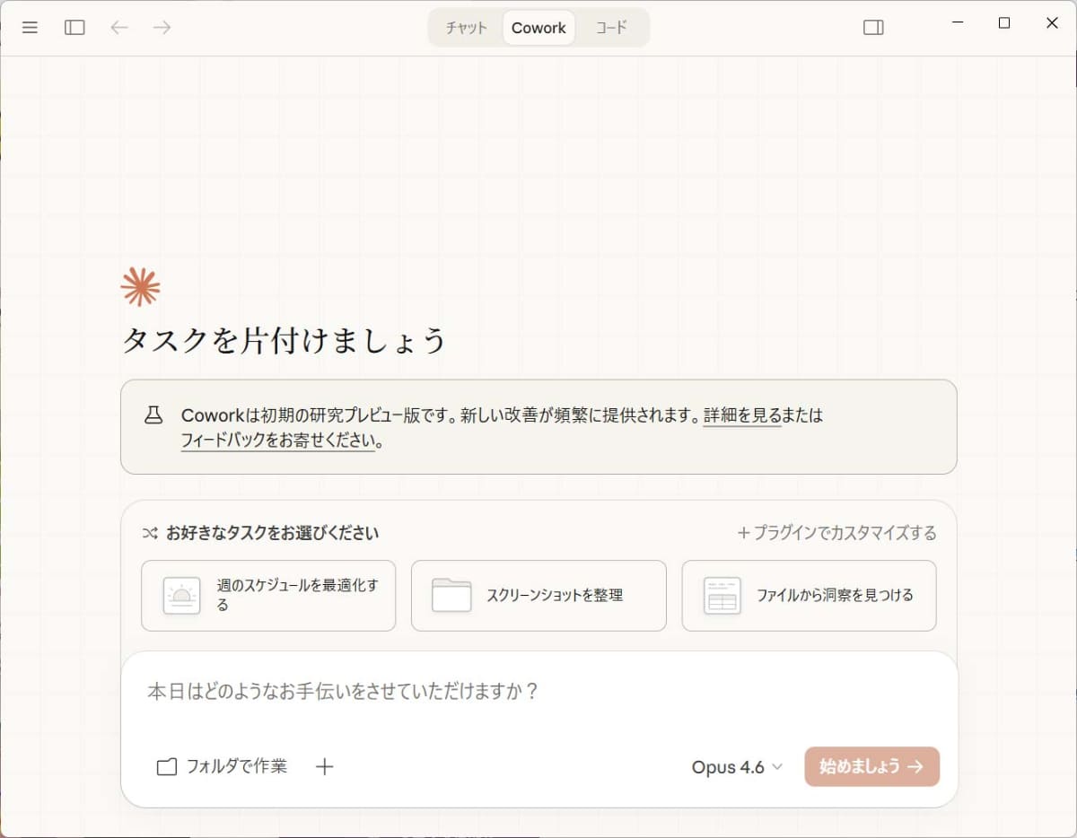 Claude Cowork(Windows版)