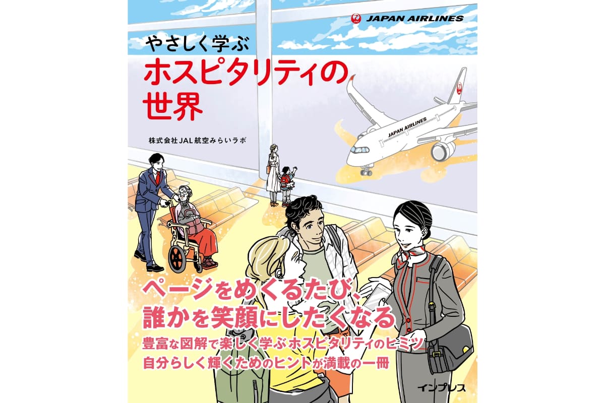 <a href="https://book.impress.co.jp/books/1125101090">「やさしく学ぶ ホスピタリティの世界」</a>