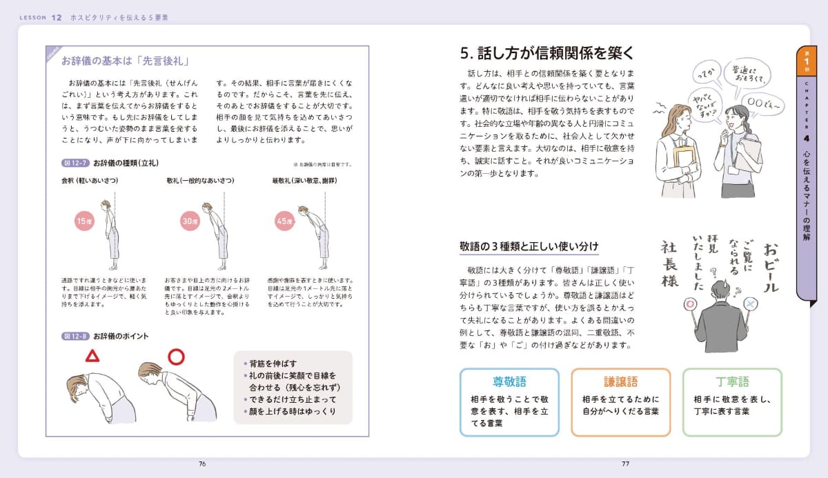 JALの講師が講義の中で紹介しているマナーや立ち居振る舞いを解説します
