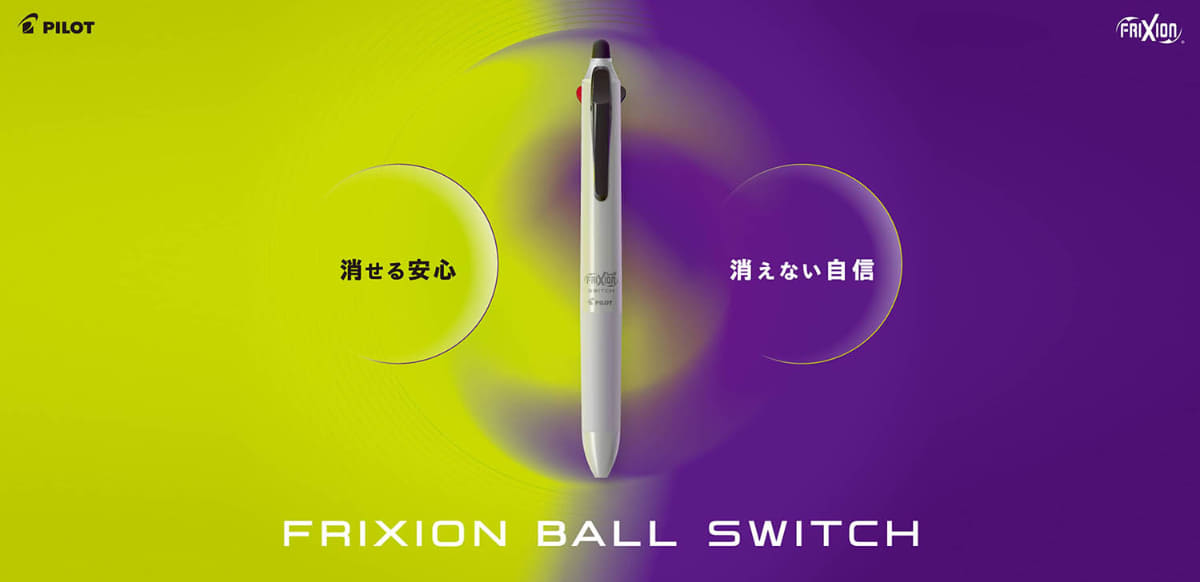 <a href="https://www.frixion.jp/switch/">FRIXION BALL SWITCH</a>