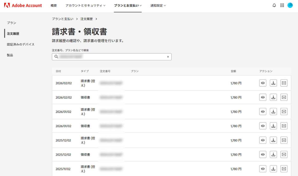 オンラインサービスの利用料は各サービスのWebサイトなどから個別にダウンロードする必要がある