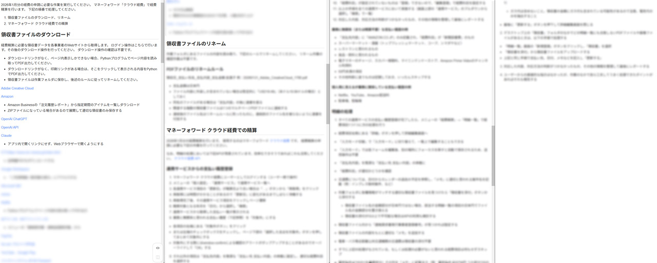 ひと通り書き上げた指示書。これをClaude Coworkに投げればあっという間に……