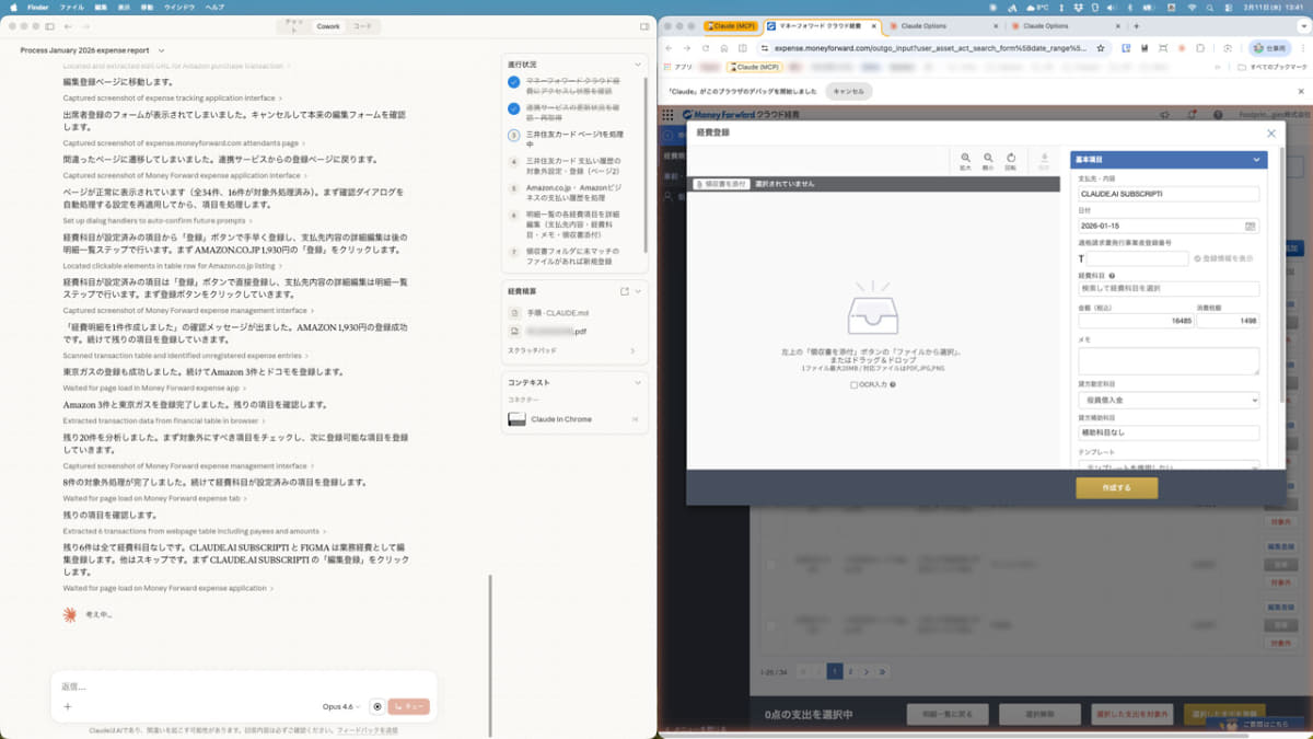 Web上のボタンを1つクリックするのにClaude Coworkは数十秒悩むことも