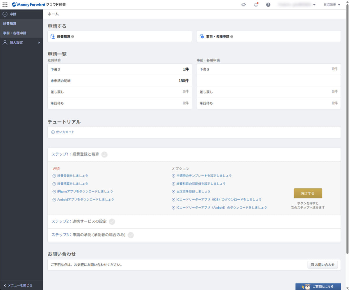 筆者が利用している「マネーフォワード クラウド経費」。これにClaude Coworkを組み合わせる