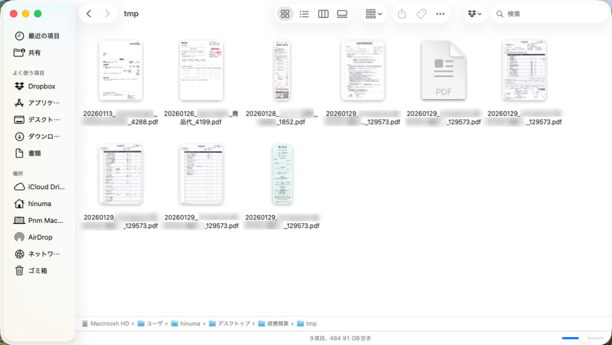 Claude Coworkに領収書ファイルをリネームしてもらう。詳細なファイル名は伏せるが、ファイル内容を元にほぼ完璧に処理してくれた