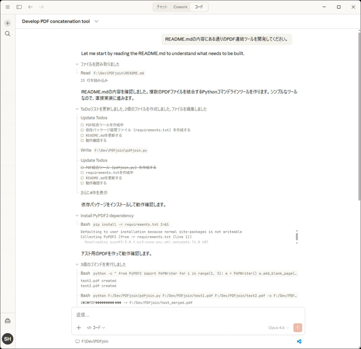 複数PDFファイルを1つにマージするプログラムをClaude Codeに作成してもらう