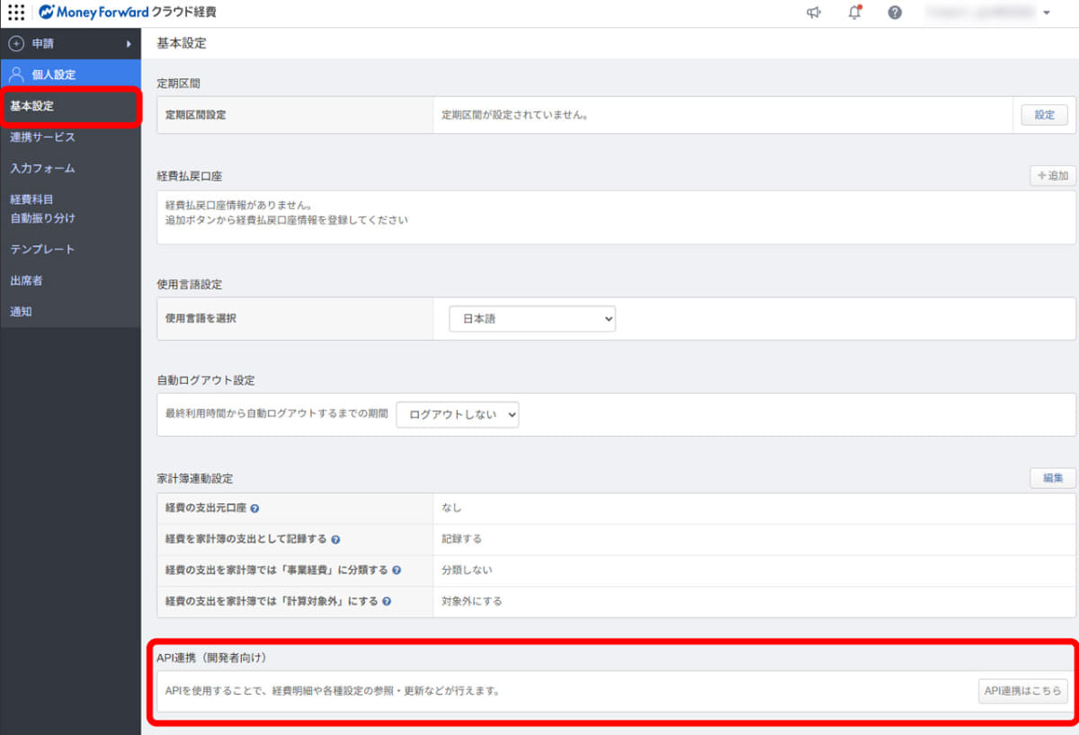 設定ページからAPIキーなどの取得が可能