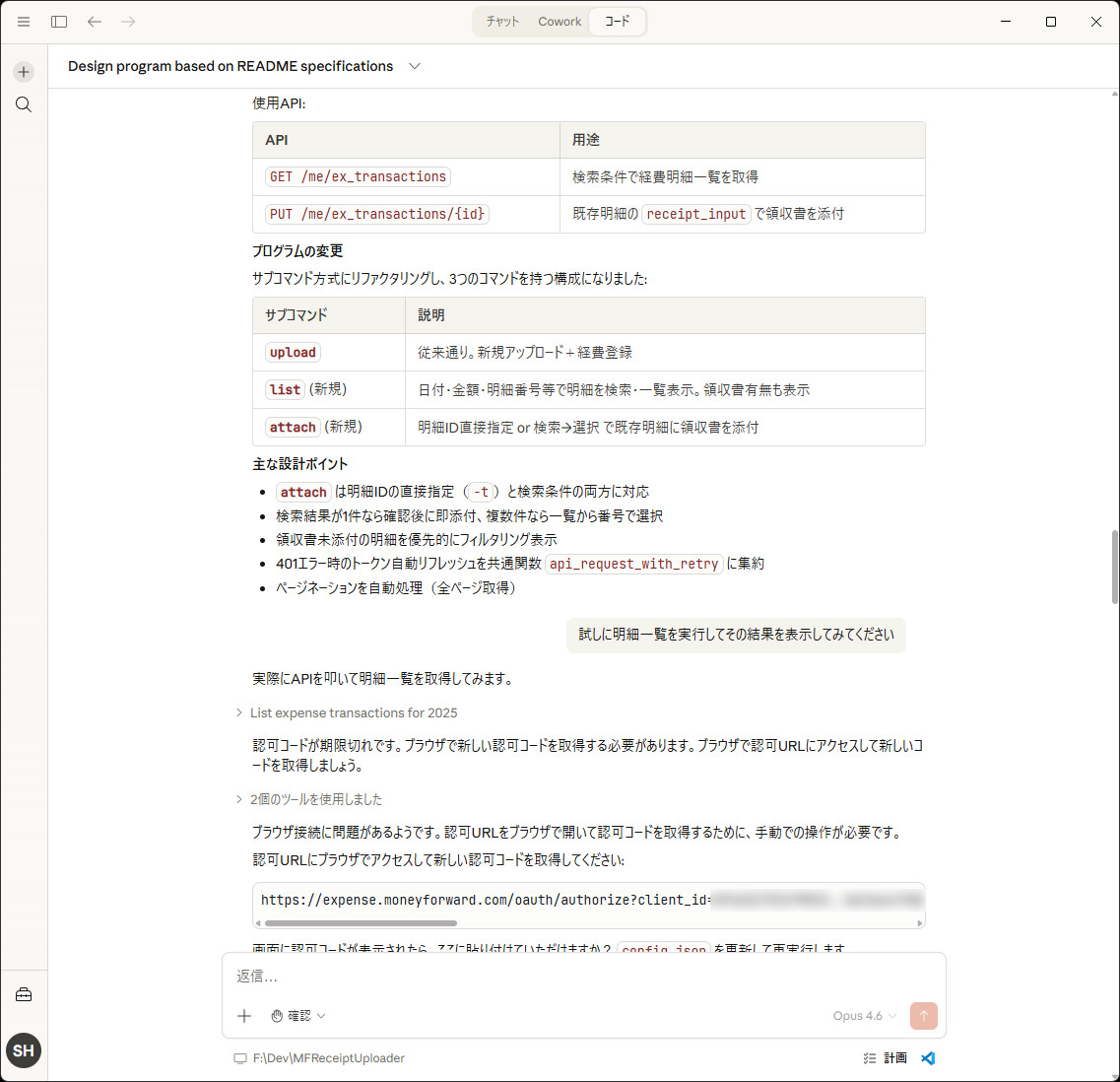 APIを利用して経費項目の取得や更新、添付ファイルのアップロードなどができるプログラムも作成