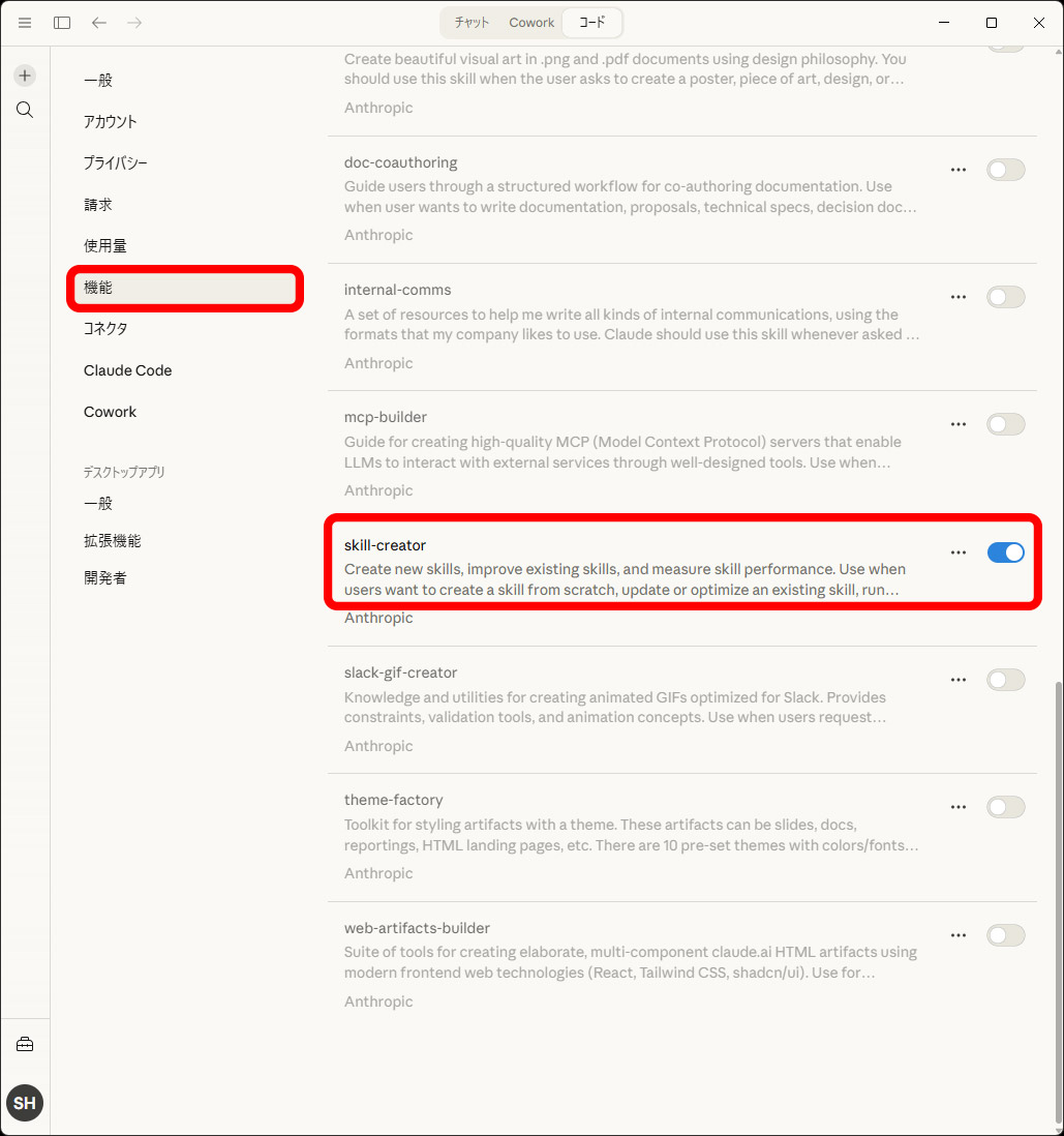 Claude Codeでスキル作成するときは「skill-creator」というスキルが使われる