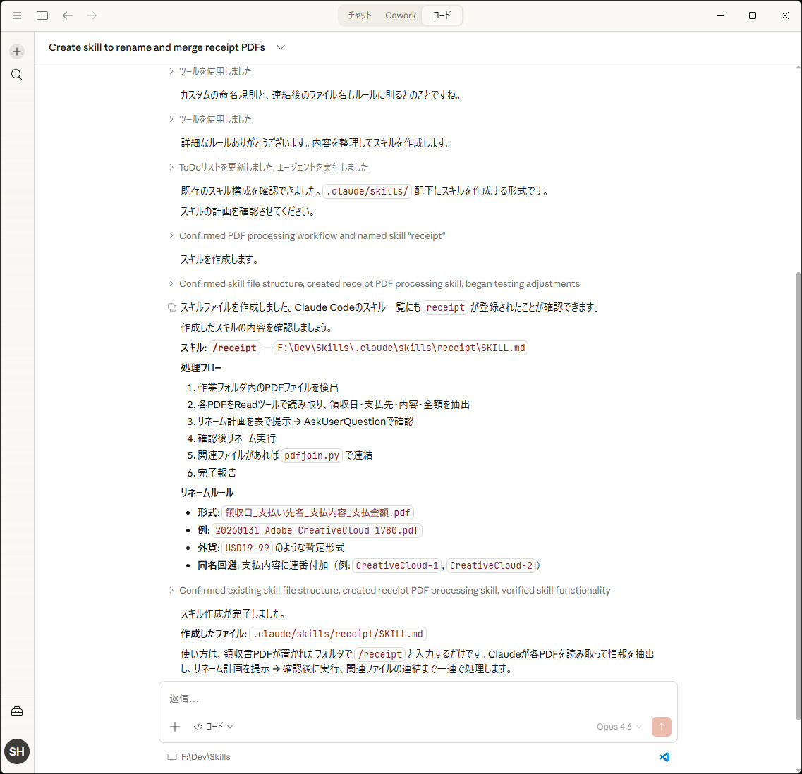 PDFファイルのリネーム、マージに関わる部分をスキル化