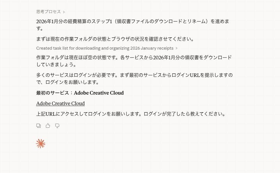 ログイン操作を求められたとき、それが完了したことをClaude Coworkに文字入力して知らせるのがわりと面倒