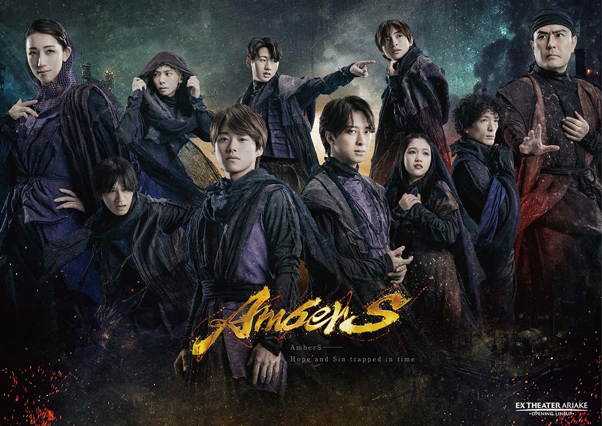 こけら落としは「AmberS -アンバース-」