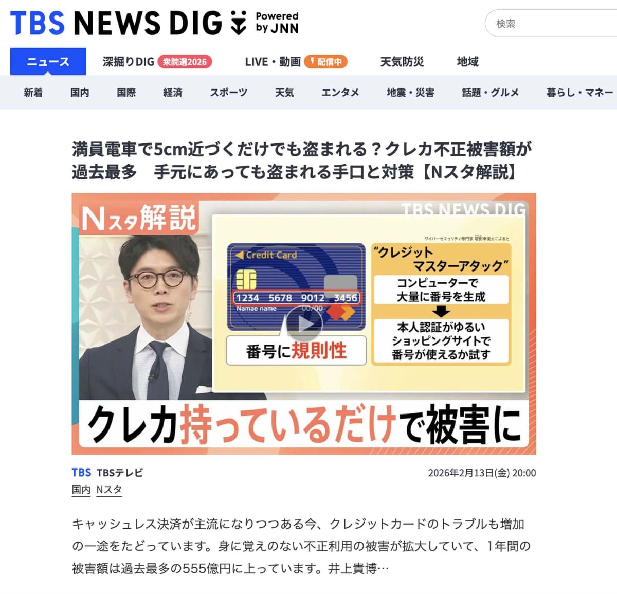 TBS NEWS DIGのサイトにおける解説記事