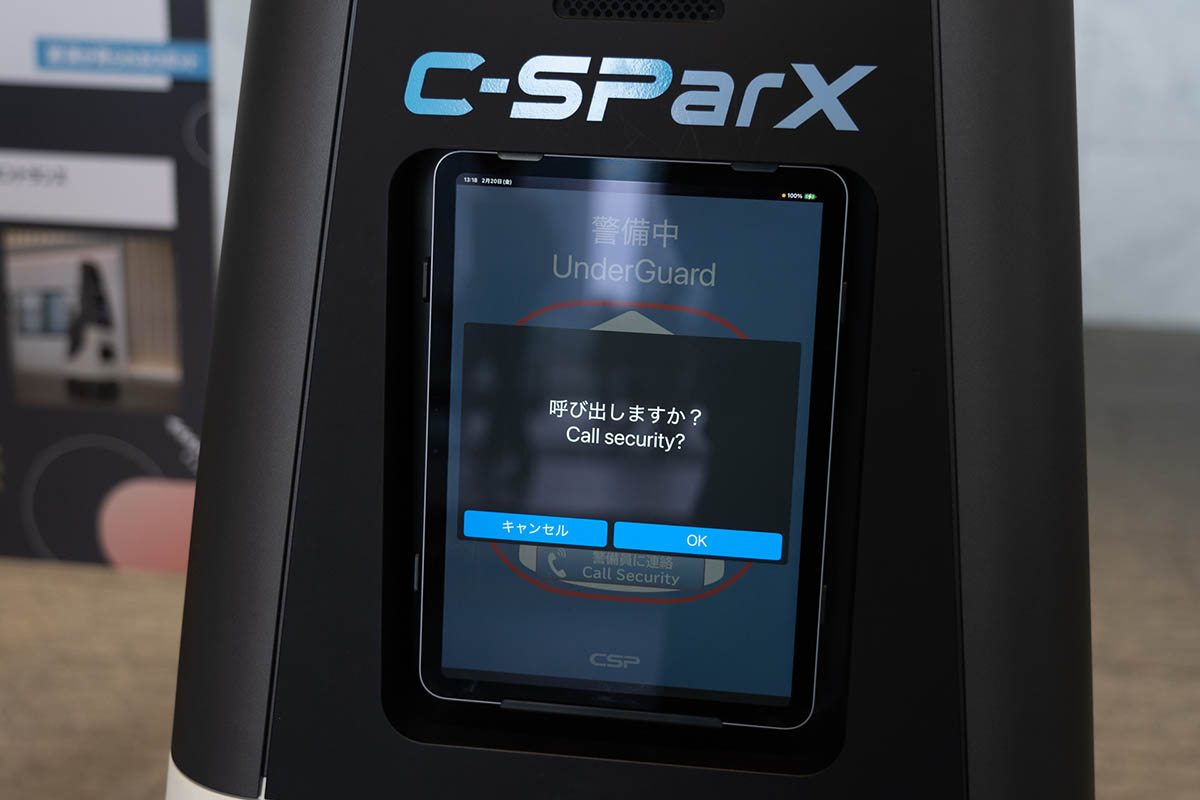 正面のタッチパネルでは、来館者が警備員を呼ぶことも可能