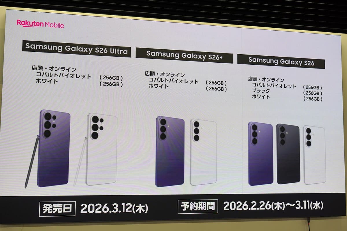 ついに楽天モバイルでも最新のGalaxyを他社と同タイミングで購入できるようになる。カラーやストレージ容量のバリエーションは他社より少ないものの、キャンペーンも展開される