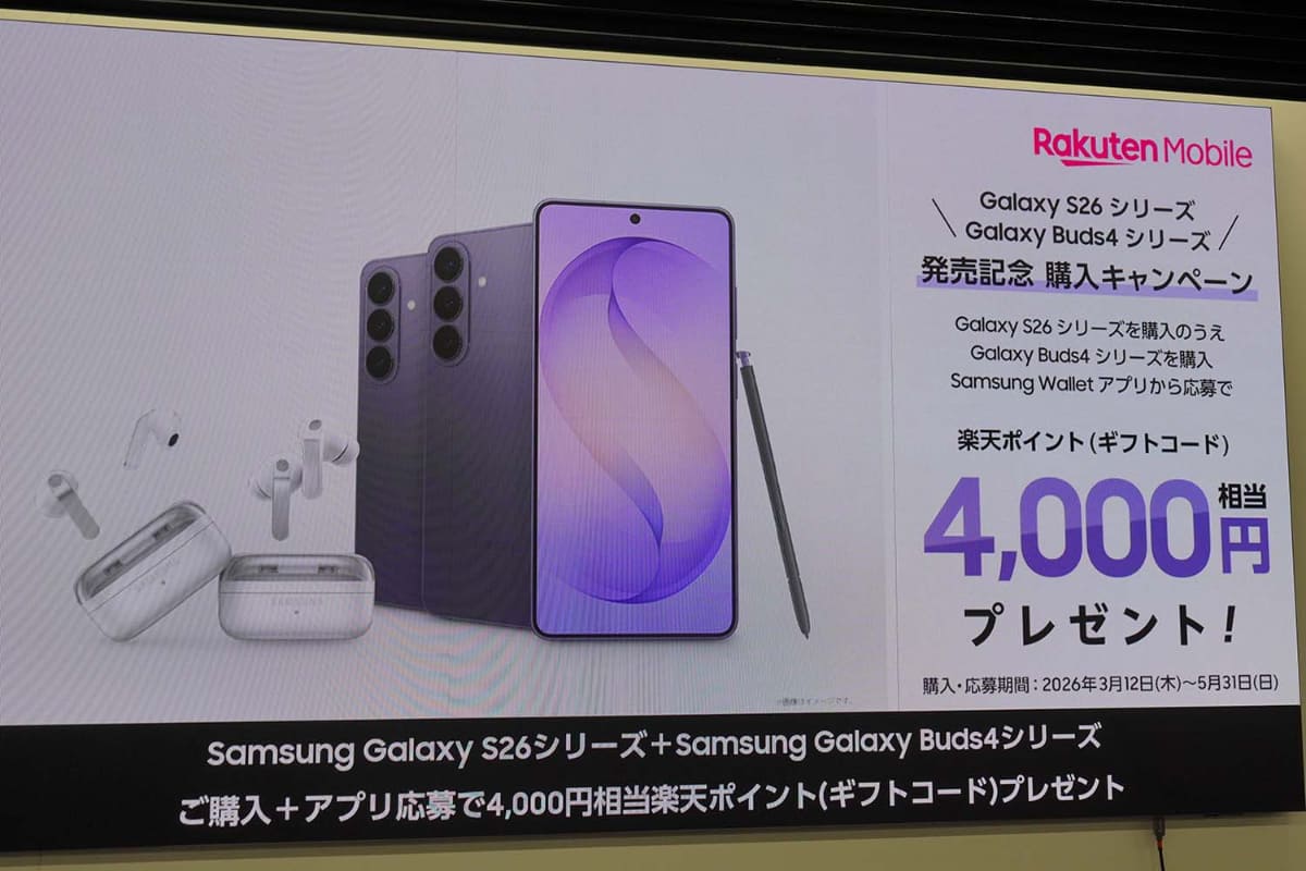 ついに楽天モバイルでも最新のGalaxyを他社と同タイミングで購入できるようになる。カラーやストレージ容量のバリエーションは他社より少ないものの、キャンペーンも展開される