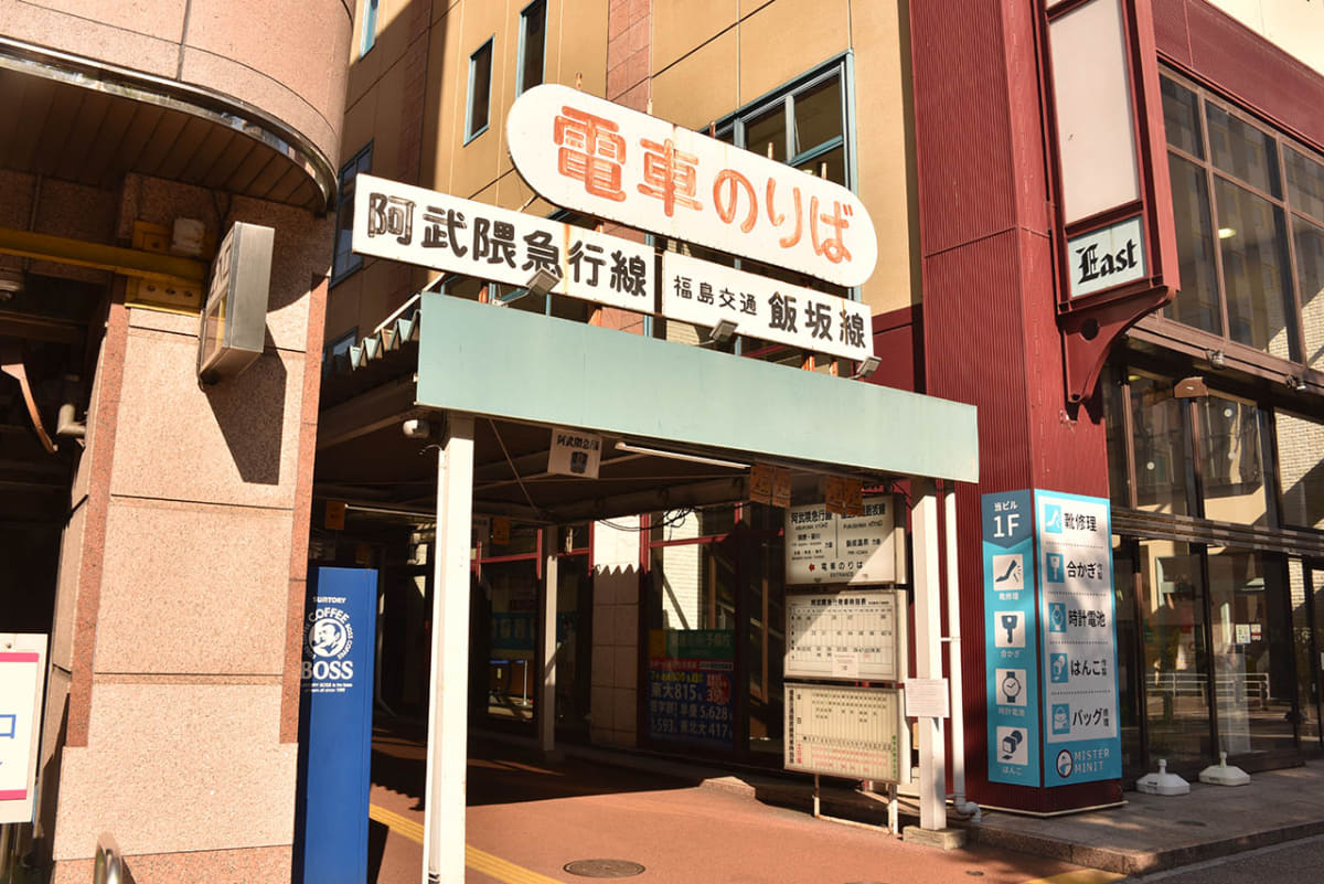 横丁のような雰囲気を放つ飯坂電車と阿武急ののりばを示すゲート