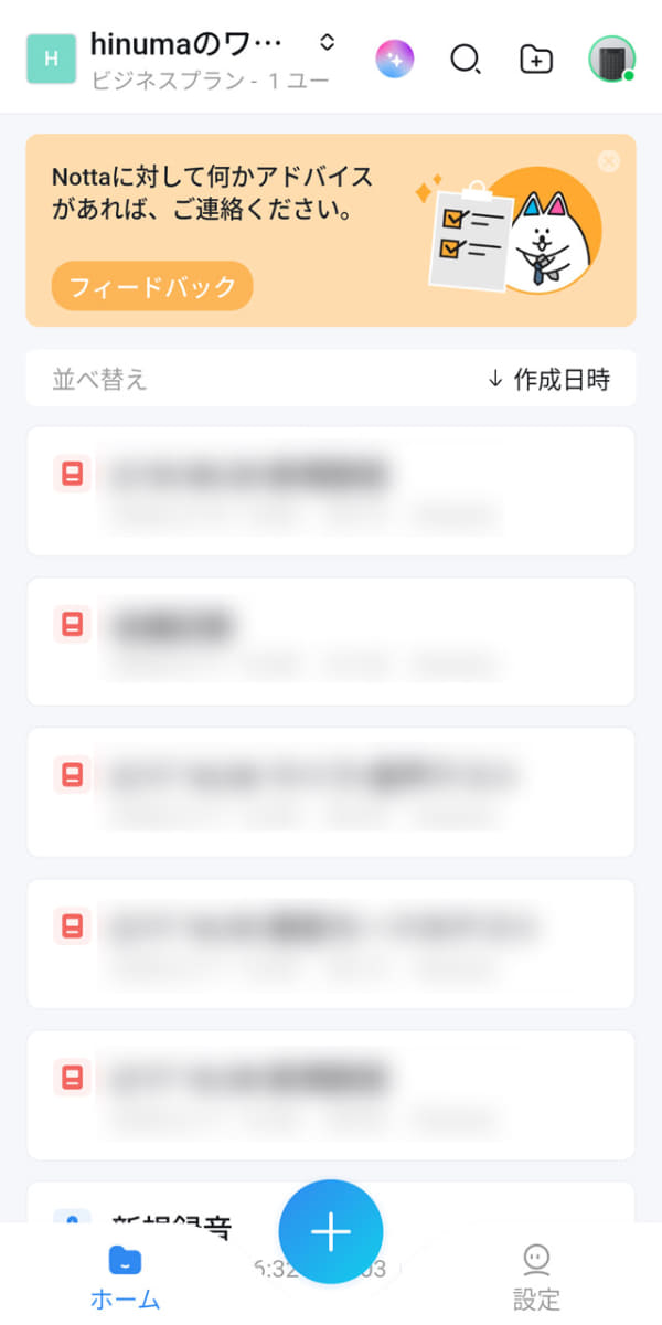 アプリでは画面下の「＋」ボタンから録音を開始