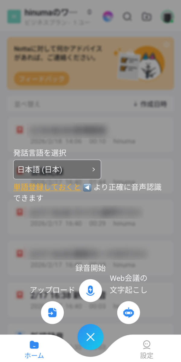 アプリでは画面下の「＋」ボタンから録音を開始