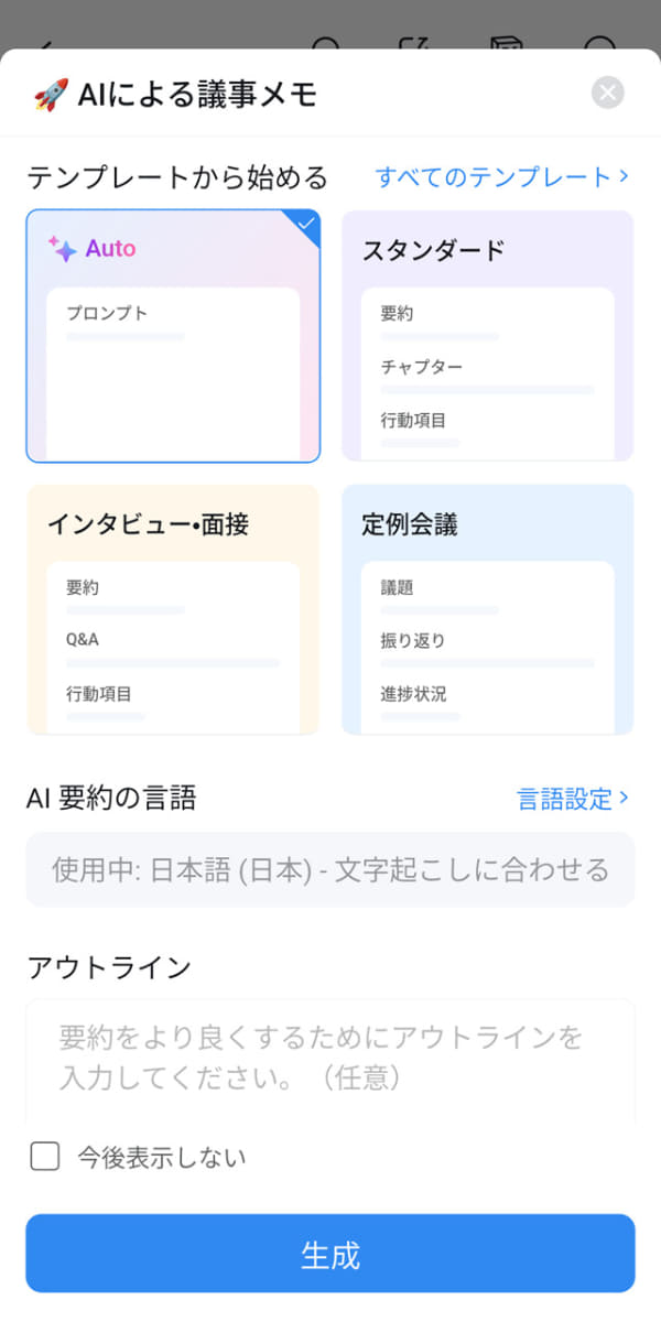 文字起こししたデータの用途や目的に合わせて、多彩なパターンの要約方法が選べる
