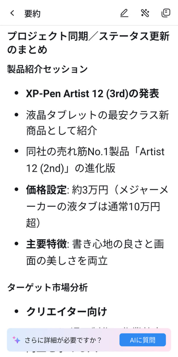 別のテンプレートで要約した内容