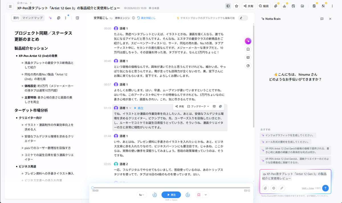 パソコン上でも同じようにチェックできる
