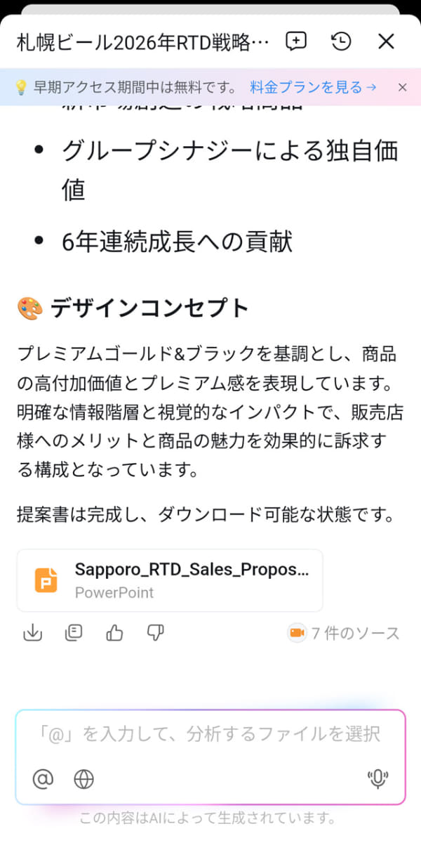 しばらく待つとパワポ資料が出力された