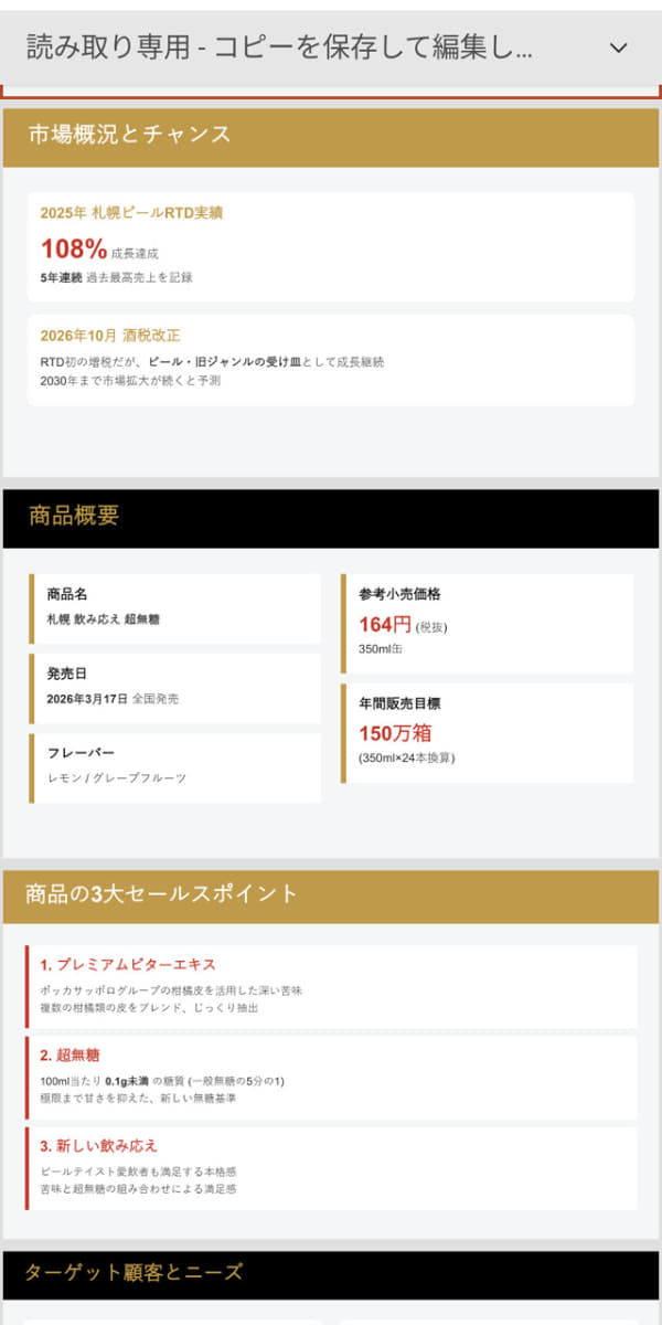 中身はちゃんとセールス用の整った体裁の資料になっている