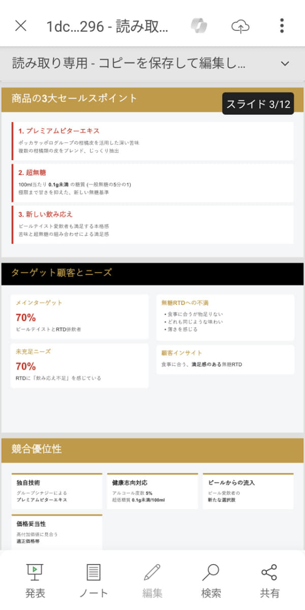 中身はちゃんとセールス用の整った体裁の資料になっている