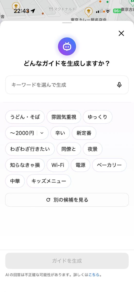 自分用のガイドも作成できる