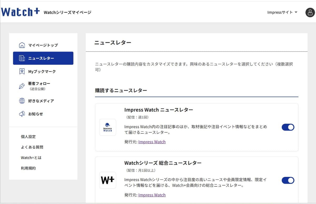 ニュースレターの選択画面